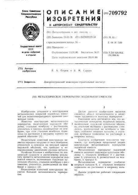 Металлическое перекрытие подземной емкости (патент 709792)