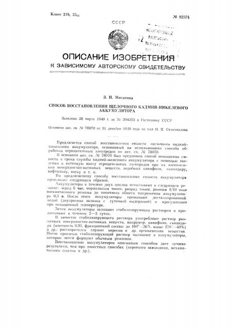 Способ восстановления щелочного кадмий-никелевого аккумулятора (патент 82574)