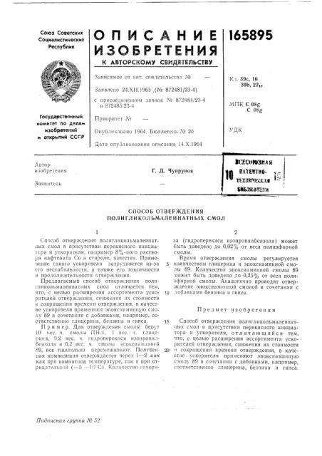 Патент ссср  165895 (патент 165895)
