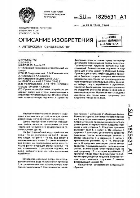 Устройство для тренировки мышц голени и стопы (патент 1825631)