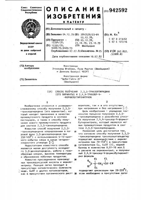 Способ получения 2,3,5-трихлорпиридина (его варианты) и 2,4, 4-трихлор-4-формилбутиронитрила (патент 942592)