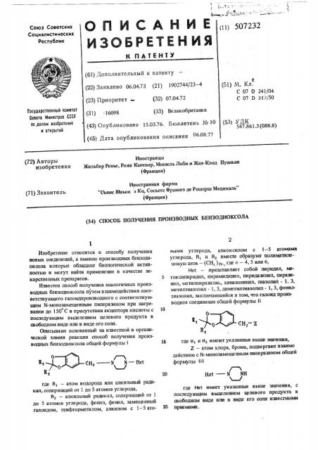 Способ получения производных бензодиоксола (патент 507232)