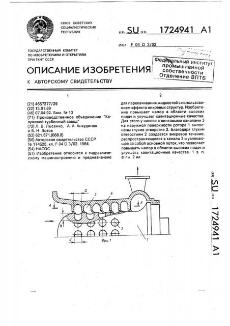 Насос (патент 1724941)