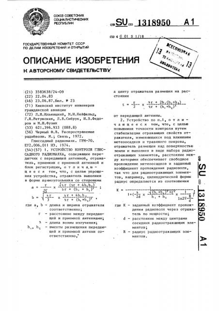 Устройство контроля глиссадного радиомаяка (патент 1318950)