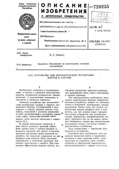 Устройство для автоматической регулировки зазоров в тормозе (патент 720235)