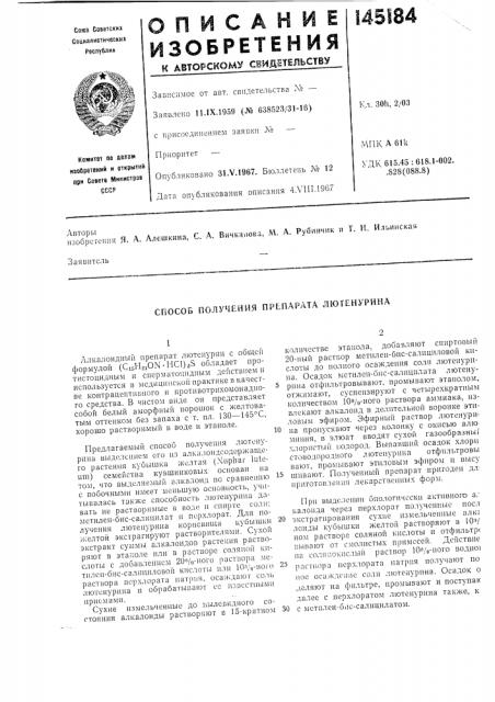 Способ получения пре.парата лютенурина (патент 145184)