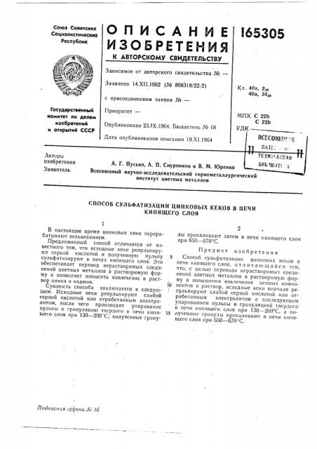 Патент ссср  165305 (патент 165305)
