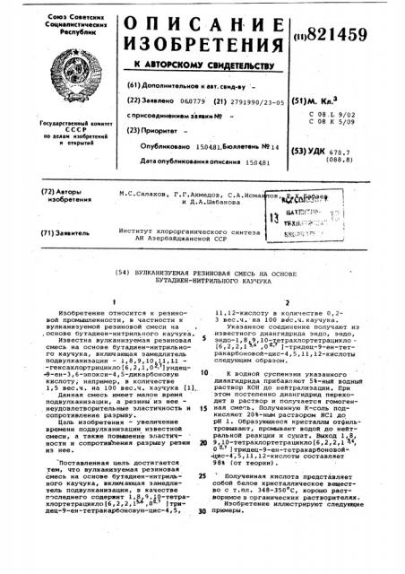 Вулканизуемая резиновая смесьна ochobe бутадиеннитрильногокаучука (патент 821459)
