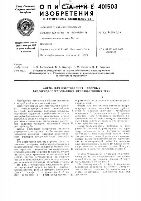 Патент ссср  401503 (патент 401503)