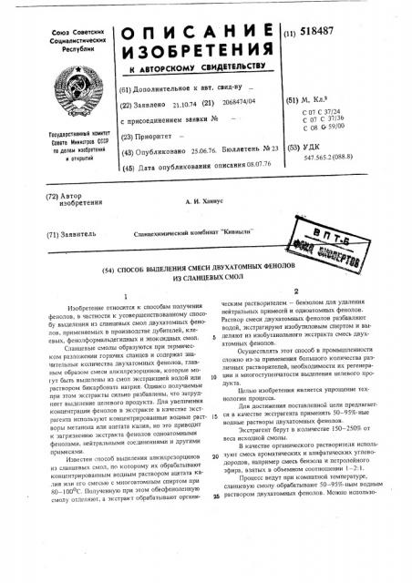 Способ выделения смеси двухатомных фенолов из сланцевых смол (патент 518487)