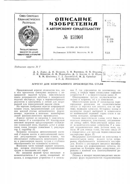 Патент ссср  158904 (патент 158904)