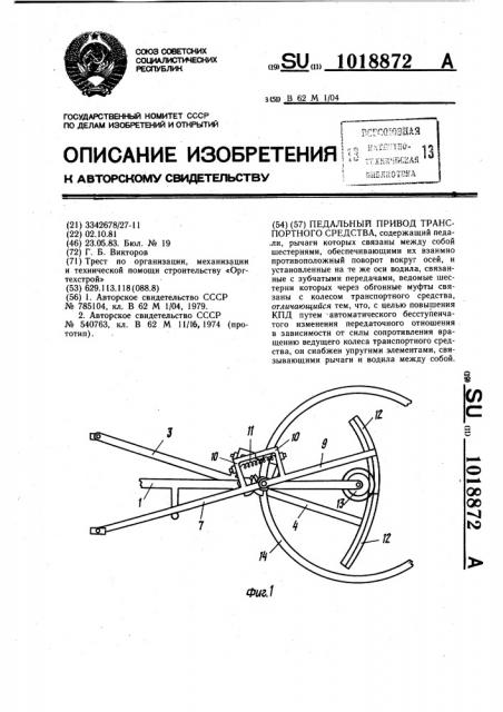 Педальный привод транспортного средства (патент 1018872)