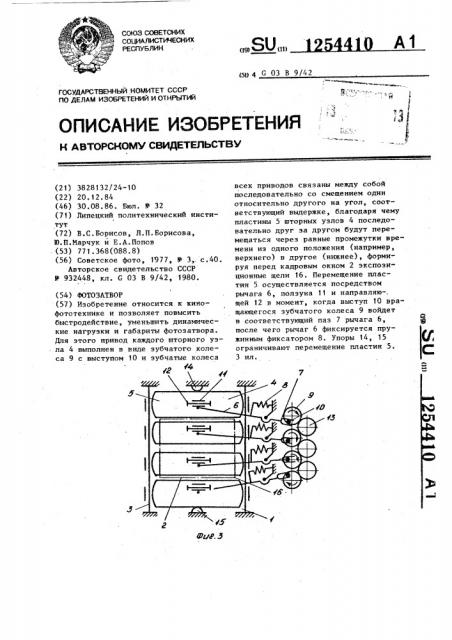 Фотозатвор (патент 1254410)