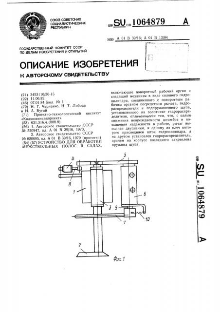 Устройство для обработки межствольных полос в садах (патент 1064879)