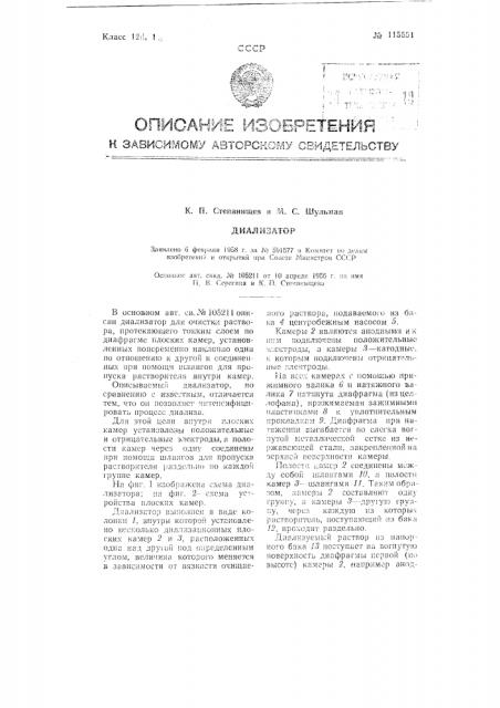 Диализатор (патент 115551)