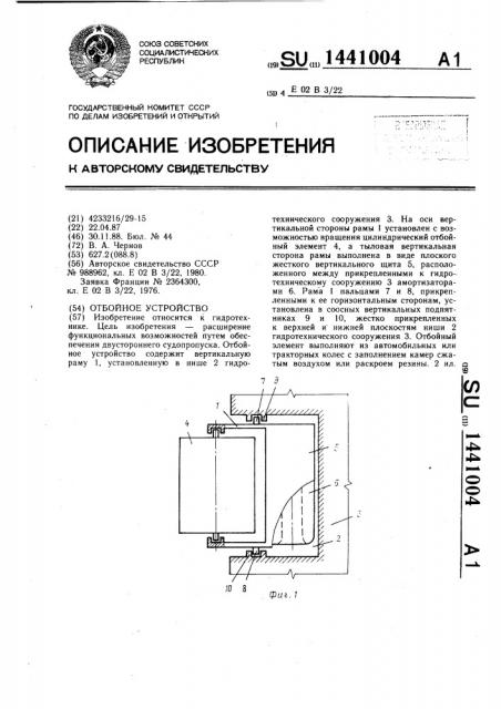 Отбойное устройство (патент 1441004)