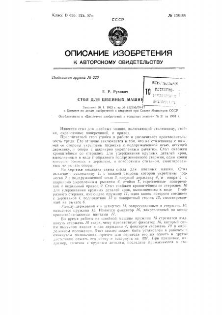 Патент ссср  158488 (патент 158488)