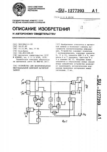 Устройство для воспроизведения многоканальной цифровой магнитной записи (патент 1277203)