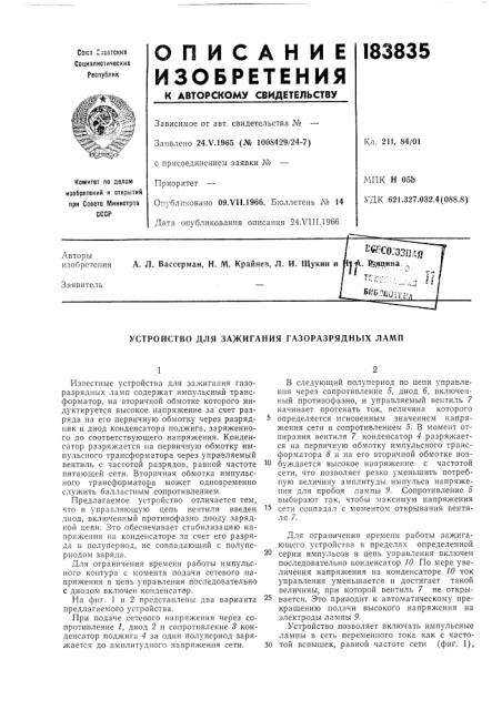 Патент ссср  183835 (патент 183835)