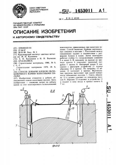 Способ добычи блоков облицовочного камня канатными пилами (патент 1453011)