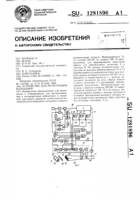 Устройство для регистрации колебаний (патент 1281896)