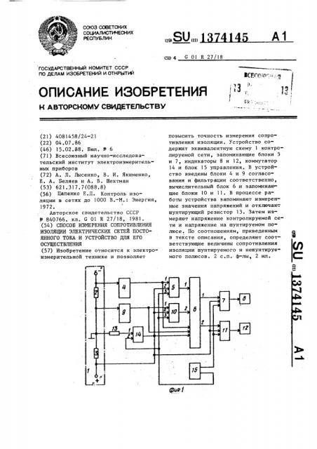 Способ измерения сопротивления изоляции электрических сетей постоянного тока и устройство для его осуществления (патент 1374145)