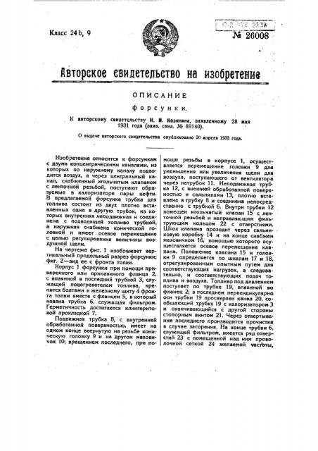 Форсунка (патент 26008)