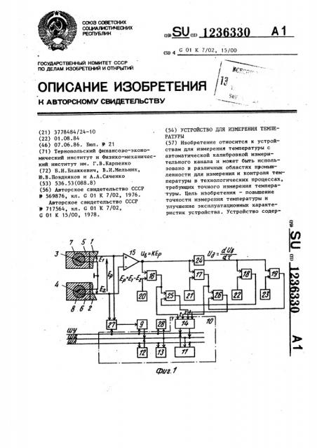 Устройство для измерения температуры (патент 1236330)