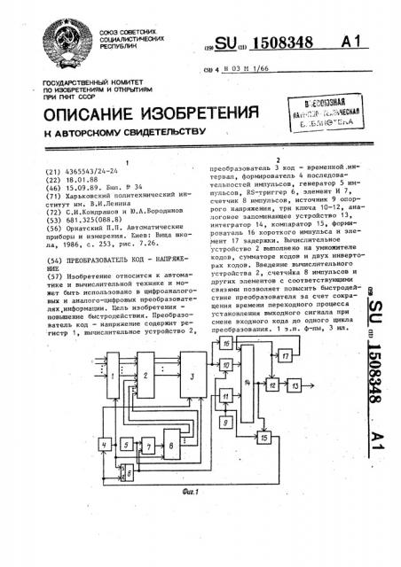 Преобразователь код-напряжение (патент 1508348)