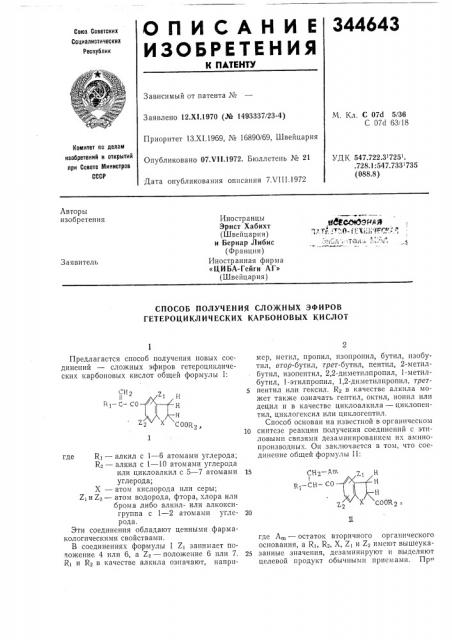 Способ получения сложных эфиров гетероциклических карбоновых кислот (патент 344643)