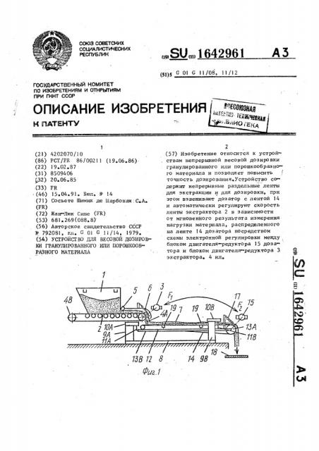 Устройство для весовой дозировки гранулированного или порошкообразного материала (патент 1642961)