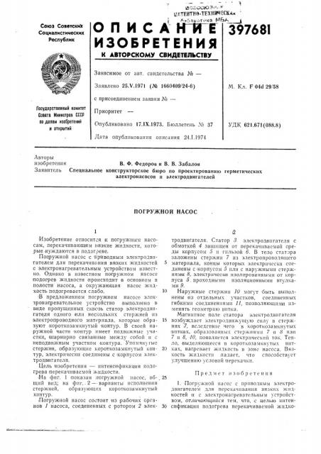 Погружной насос (патент 397681)