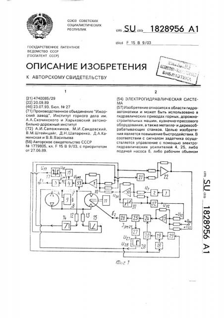 Электрогидравлическая система (патент 1828956)