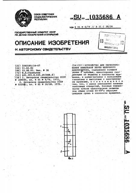 Устройство для перфорирования ламельной ленты щелочного аккумулятора (патент 1035686)