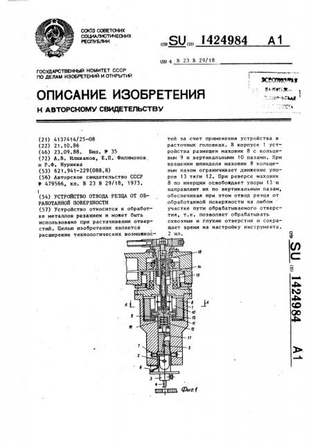 Устройство отвода резца от обработанной поверхности (патент 1424984)