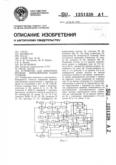 Устройство для измерения времени переключения радиостанции (патент 1251338)