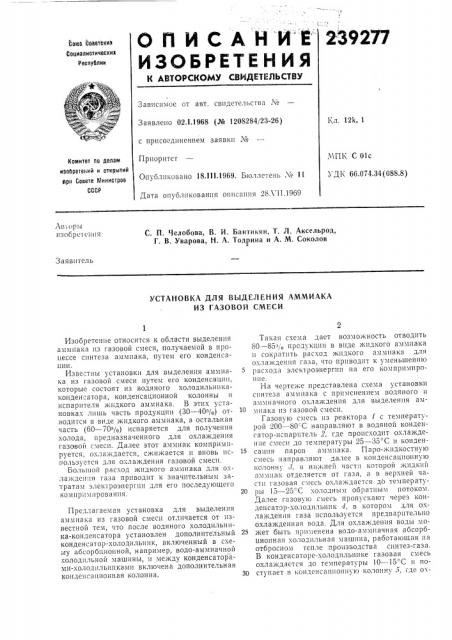 Установка для выделения аммиака из газовой смеси (патент 239277)