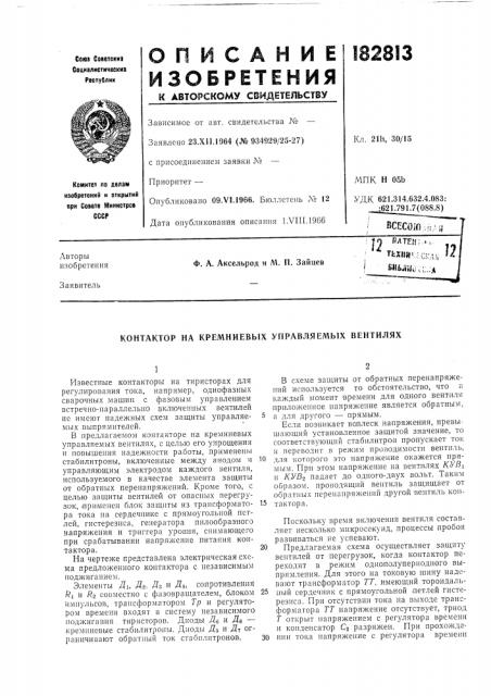 Патент ссср  182813 (патент 182813)