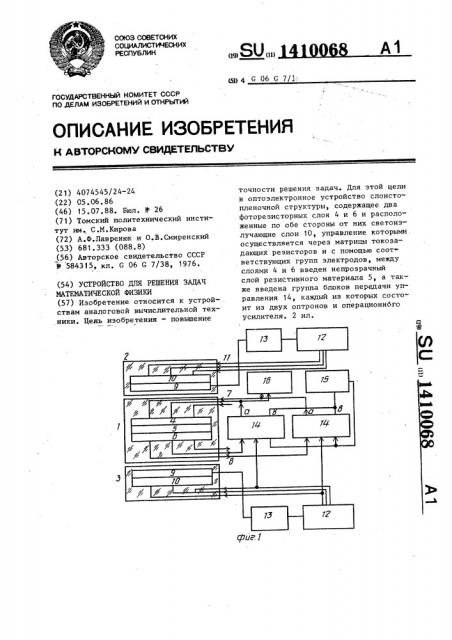 Устройство для решения задач математической физики (патент 1410068)