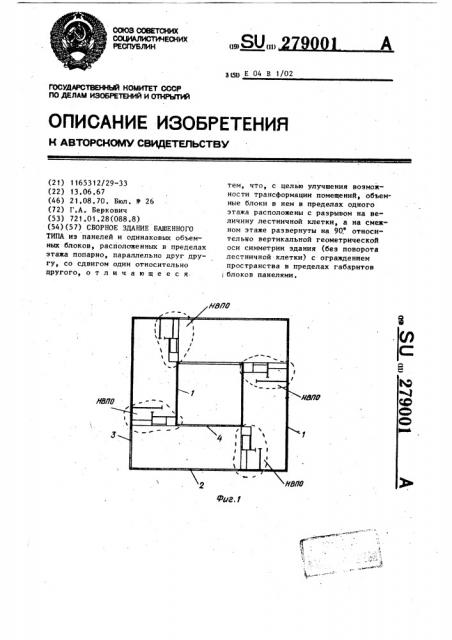 Патент ссср  279001 (патент 279001)