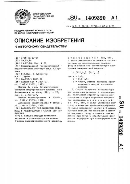 Катализатор для конверсии метанола в углеводороды и способ его получения (патент 1409320)