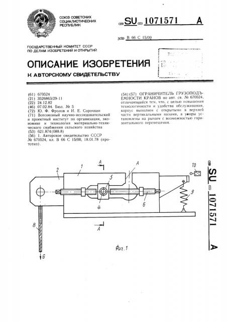Ограничитель грузоподъемности кранов (патент 1071571)