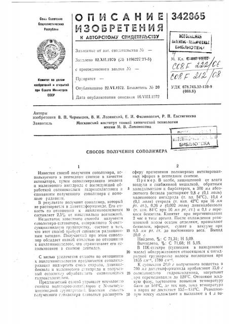 Е. и. филиппоенч, р. п. евстигнеева (патент 342865)