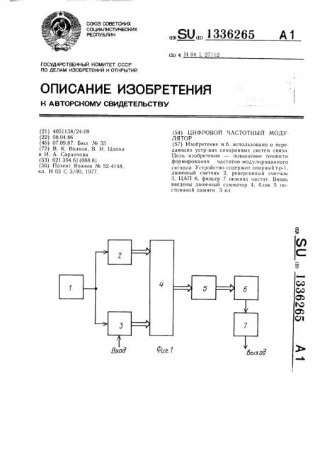 Цифровой частотный модулятор (патент 1336265)