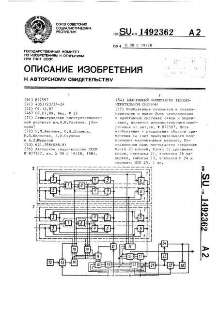 Адаптивный коммутатор телеизмерительной системы (патент 1492362)