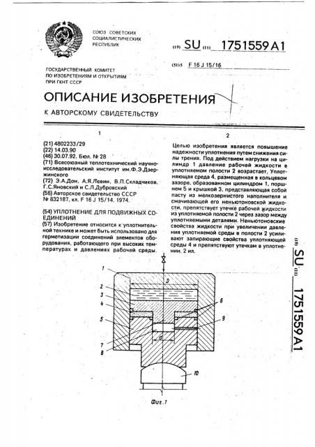 Уплотнение для подвижных соединений (патент 1751559)