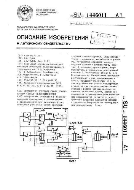 Устройство контроля схода изолирующих стыков рельсовых цепей (патент 1446011)