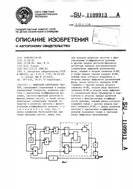 Цифровой синтезатор частот (патент 1109913)