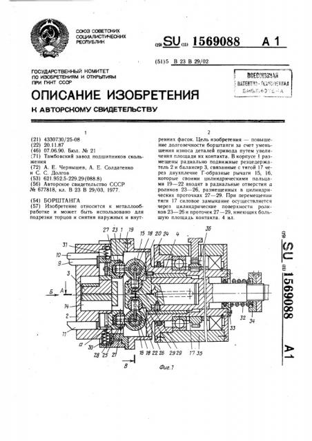 Борштанга (патент 1569088)