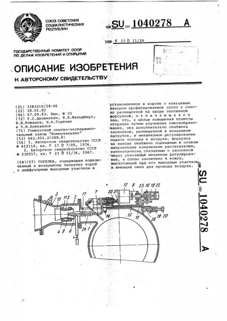 Горелка (патент 1040278)